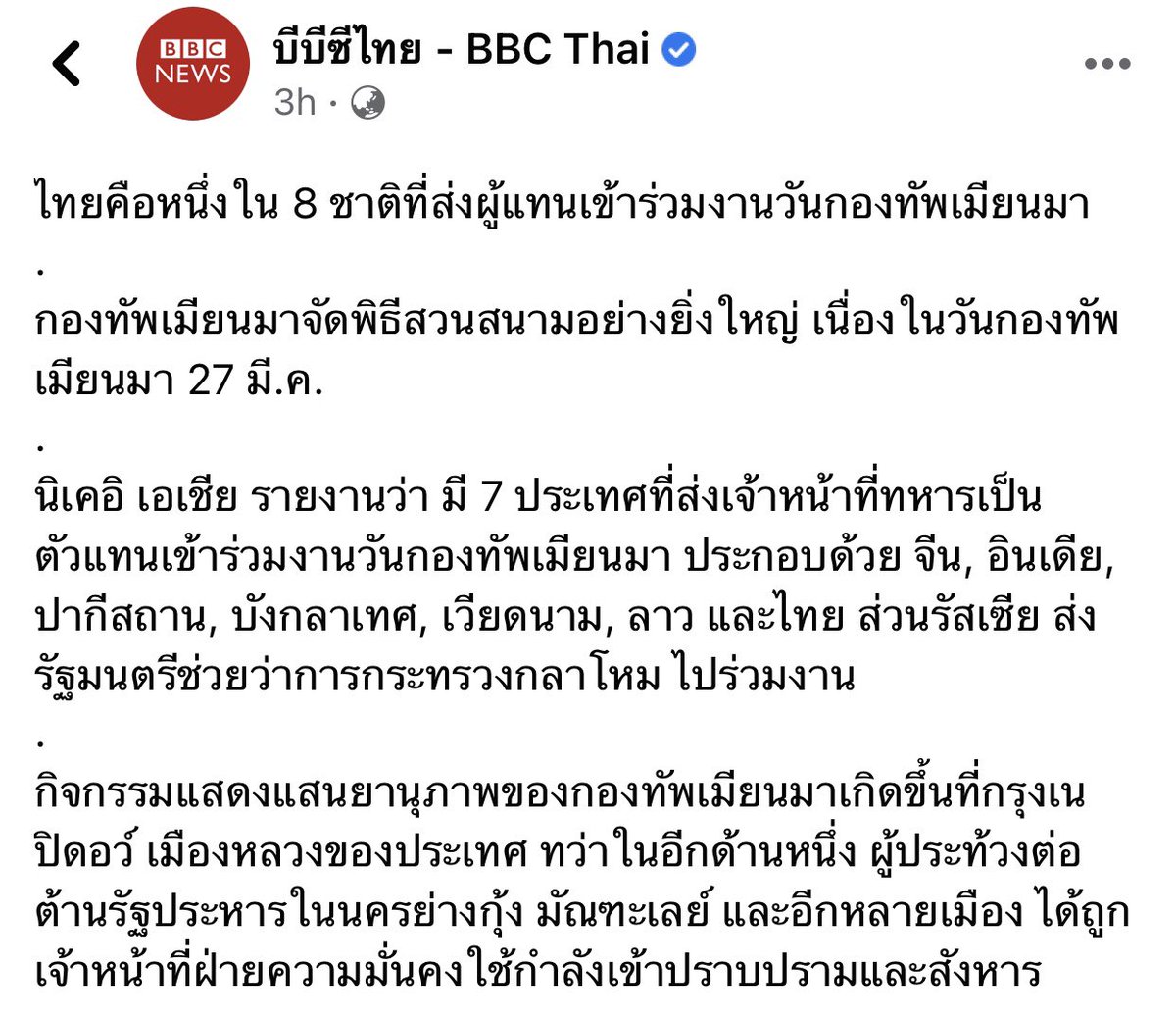 baepuipuiiiii's tweet image. วันนี้ทหารเมียนมาฆ่า ปชช. อย่างน้อย 50 คน หนึ่งในนั้นมีเด็ก 5 ขวบ แล้วรัฐบาลไทยยังส่งกองทัพไปร่วม อห
 #WhatsHappeningInMyanmar
ข่าว : bbc.com/thai/internati…