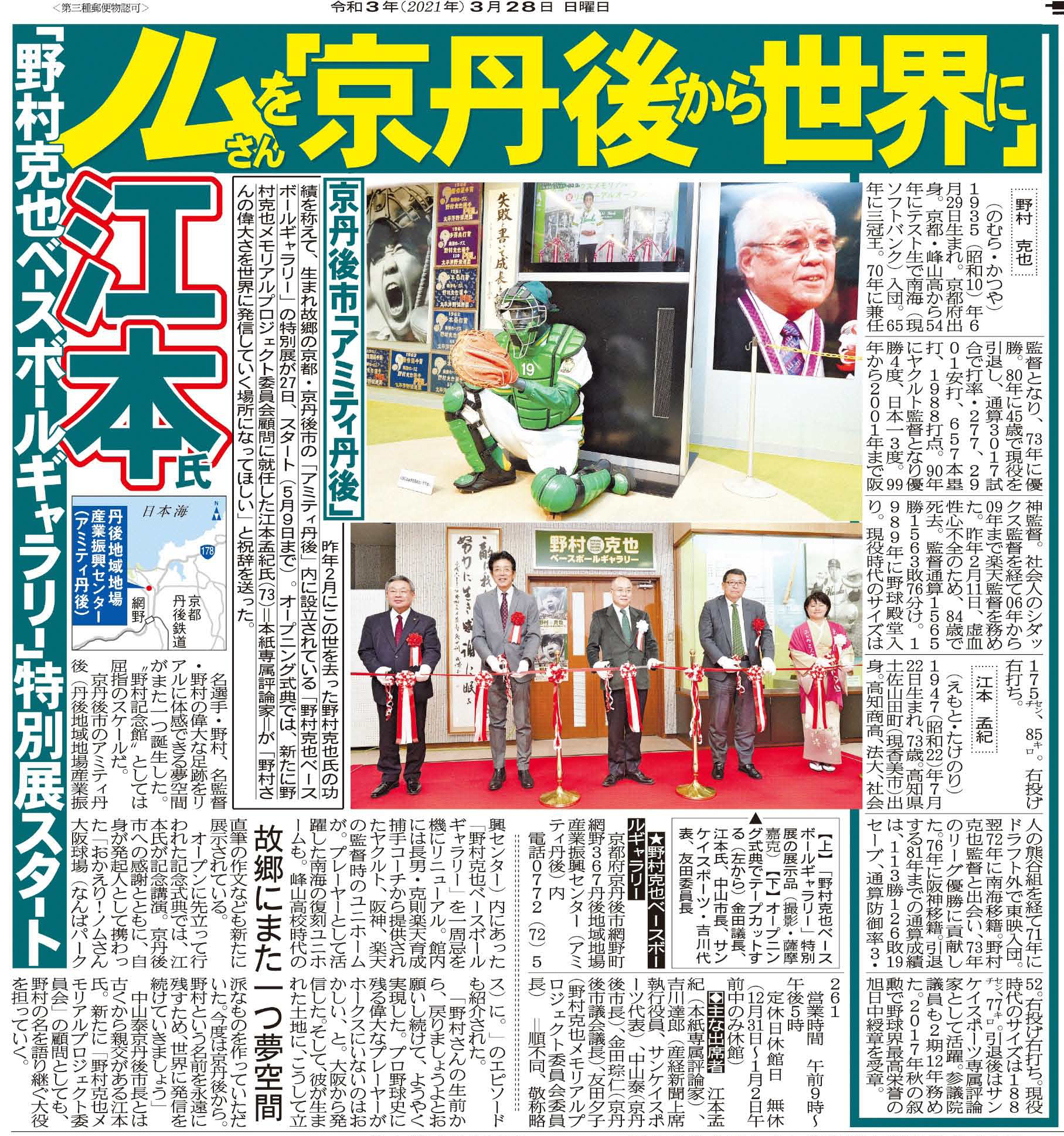 野村克也ベースボールギャラリー Twitter Search Twitter