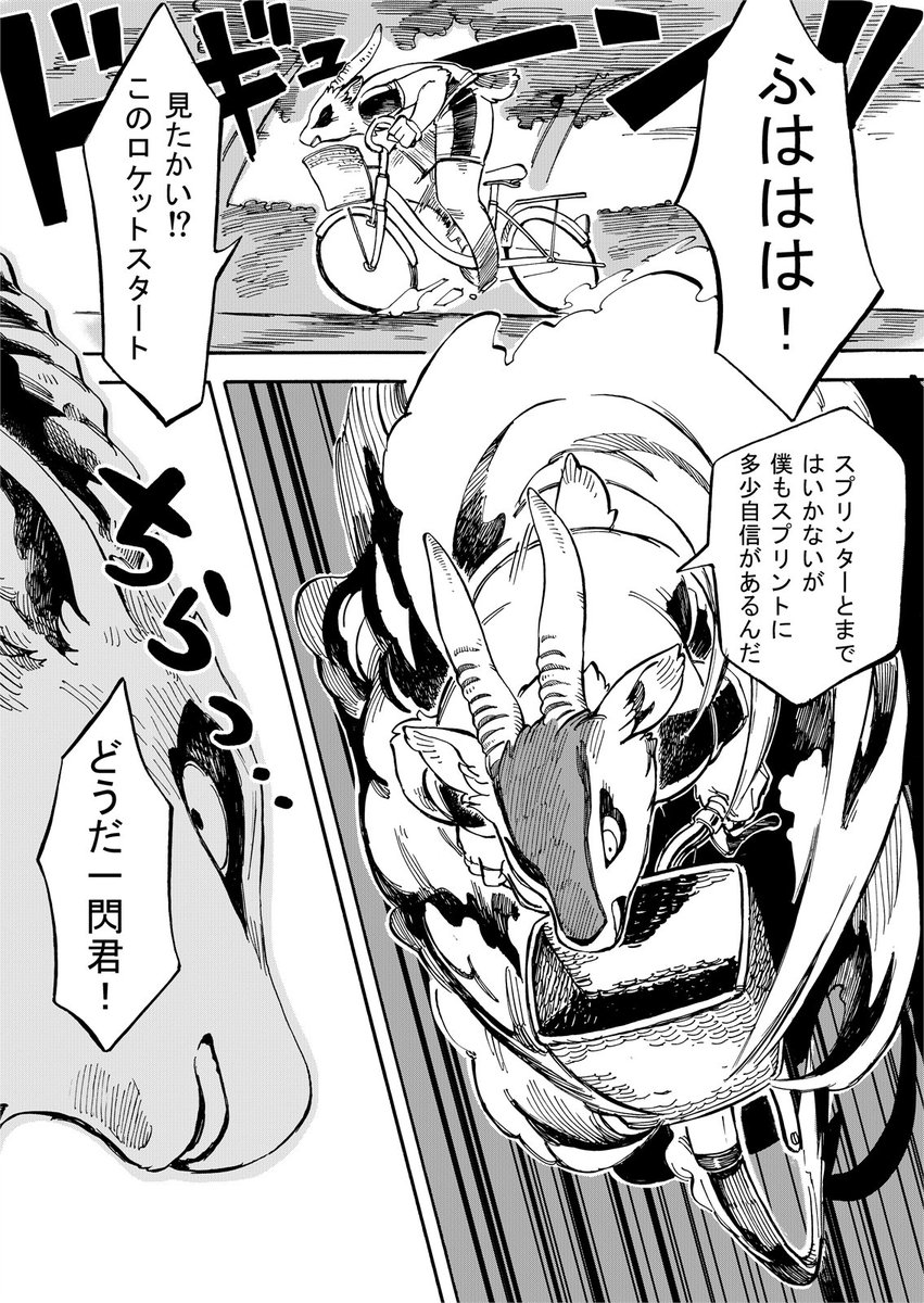 動物キャラ×ロードバイクの漫画のダウンロード販売始まりました。入学した高校に陸上部が無かったチーター娘が潰れかけの自転車競技部に出会う話です。
↓で試し読み出来るので良かったら読んでみて下さい
https://t.co/ESwFVe9Bsb
dlsite
https://t.co/e7z3ZOu6nt
bookwalker
https://t.co/4hRLnF8QCx