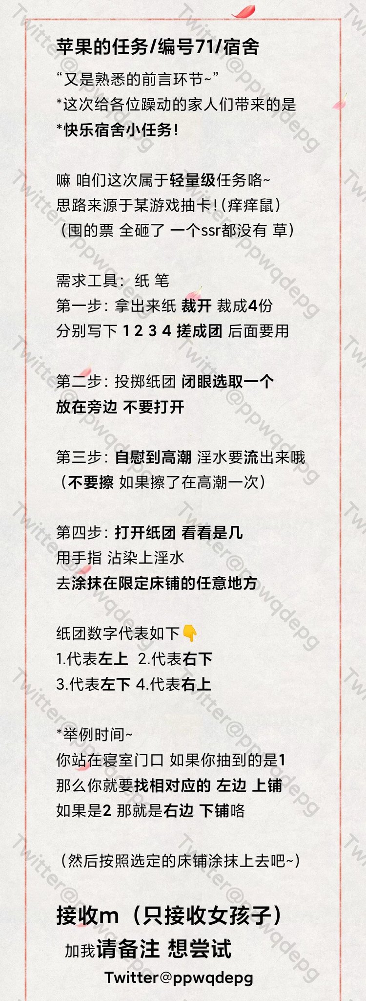灼热的苹果任务发布on X: 来了来了苹果的第71条任务~ 以前那些任务可以翻推文查看哟~~ 也有几个写给男m的