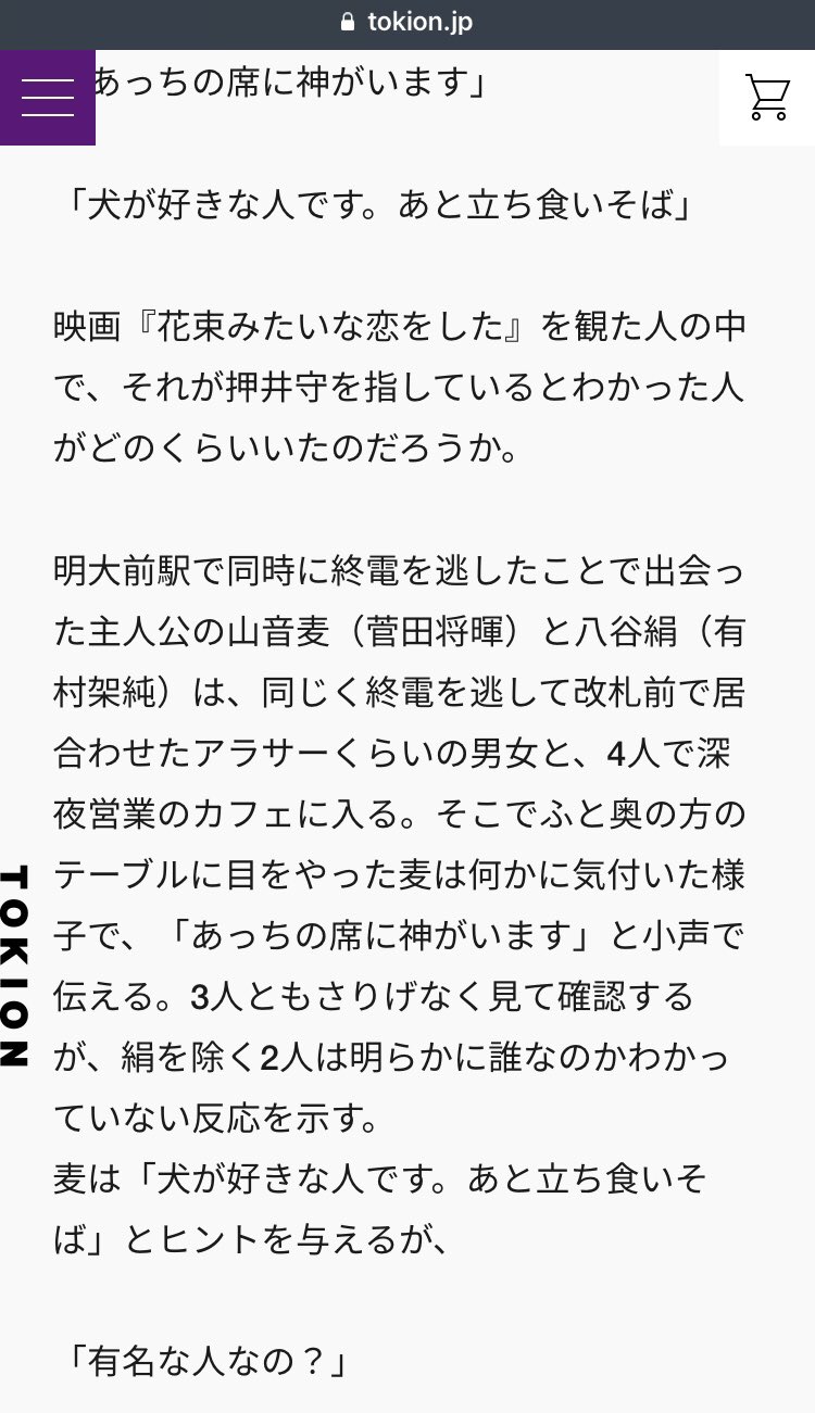 絶対に終電を逃さない女 Tokion Tokionjp にて新連載 東京青春朝焼恋物語 が始まりました イラストは長嶋五郎さん Gongonnnnn タイトルの元ネタは長渕剛さんの 東京青春朝焼物語 です 第1回 花束みたいな恋をした の会話と態度に潜む違和感