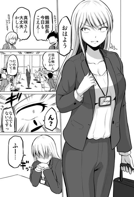 目がコワい巨乳上司は結婚したい! 
