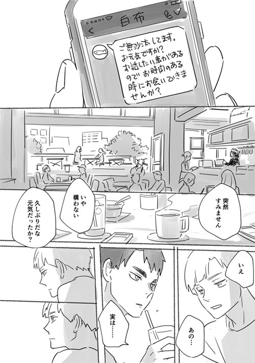 「余命一年のはなし①」
裏垢に載せてた過去漫画まとめてのせますね。
白布の死ネタだし途中までなんです。
白牛白だから注意してください。でも描いてるトコは牛白部分だけ。白牛になる前に力尽きた。
この先は安易には描けないってなって。稚拙だけど。
それでもよければ～ 
