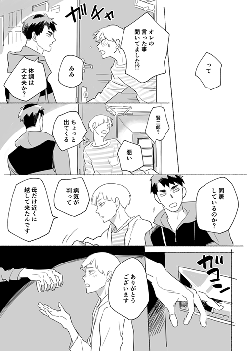 「余命一年のはなし②」 