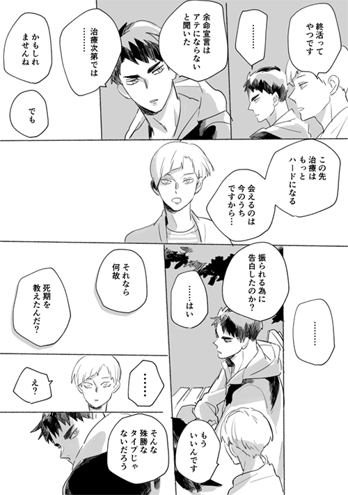 「余命一年のはなし③」 