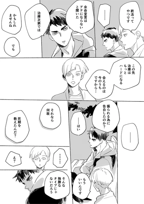 「余命一年のはなし③」 