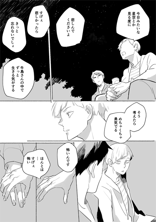 「余命一年のはなし④」 