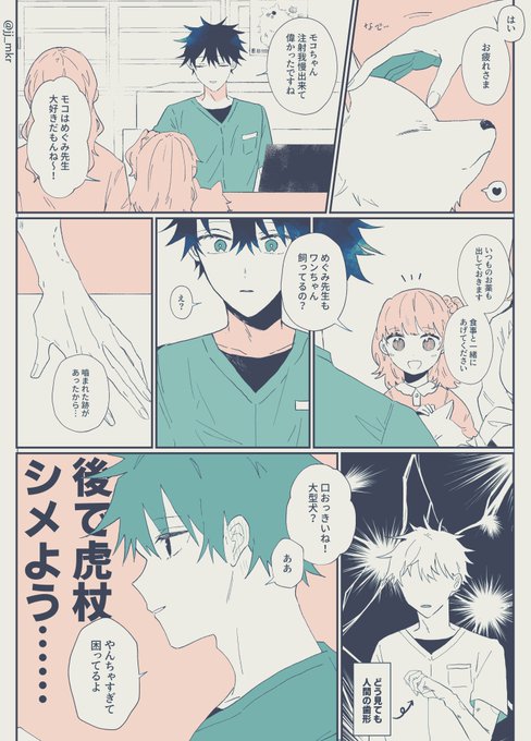 #虎伏ワンドロワンライ 
お題「出来心」
※消防士?×獣医?時空 