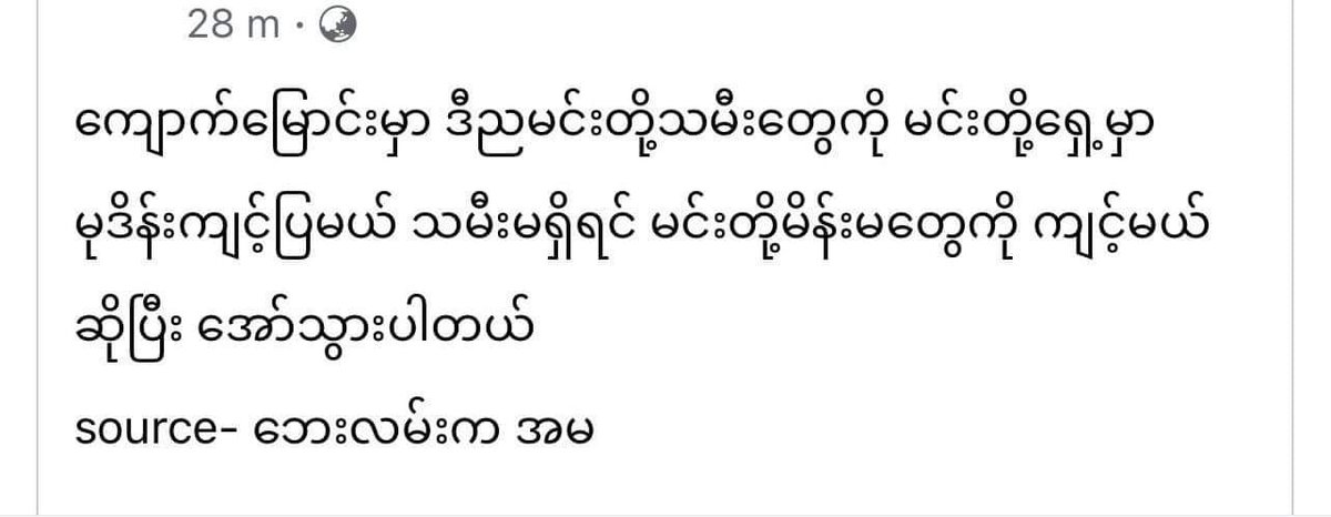 SheeShe97320455's tweet photo. I got this from three different sources in Yangon.

Terrorists (#Myanmar security forces) are threatening. Shouted this in multiple locations.

"Tonight we will rape your daughters in front of you. If you don't have daughter, will rape your wife."

#WhatsHappeningInMyanmar https://t.co/eASMj1voHq
