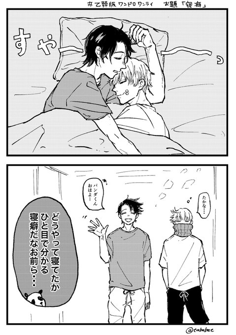 #乙棘版ワンドロワンライ
お題「寝癖」 