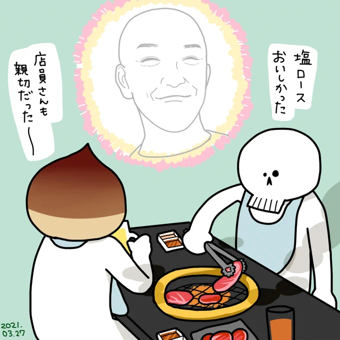 2021年3月27日(土) 誕生日の前日ということで焼き肉をごちそうしてもらった! オモコロの長島さんがラジオでおすすめしてた焼肉屋にやっと行けてうれしい…おいしい…