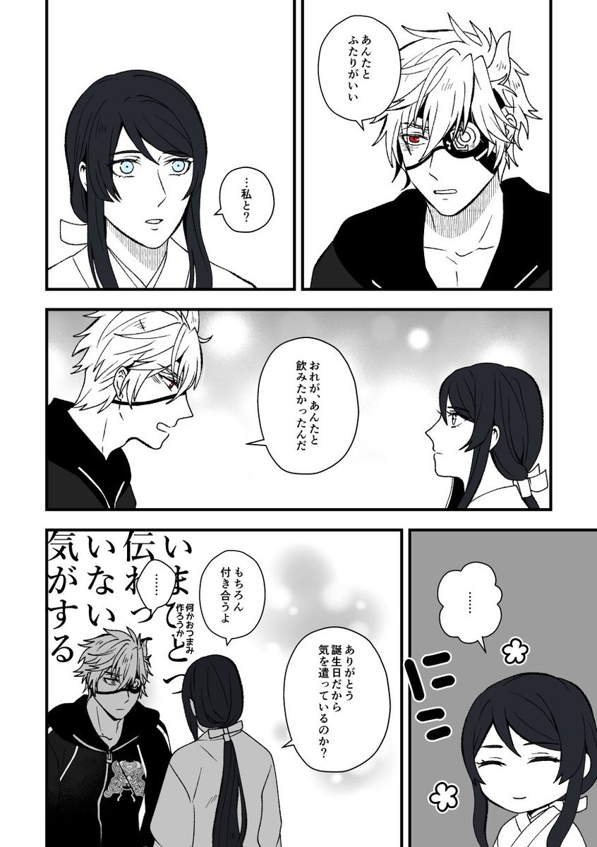【鬼さに】
誕生日に花見酒する話。 