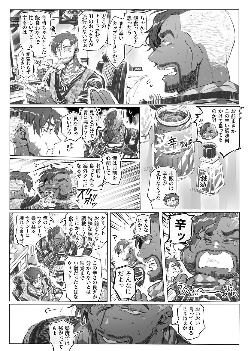 辛いの大好きなら良いなっていうやつ(ミラプト) 