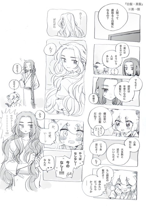 #黑限_1WDW 『白髪・黒髪』※黒→限 
