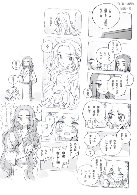 #黑限_1WDW 『白髪・黒髪』※黒→限 