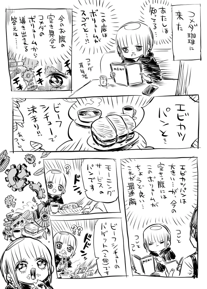 ボリュームが凄いと知っていたはずなのに？その上を行くコメダ珈琲www
