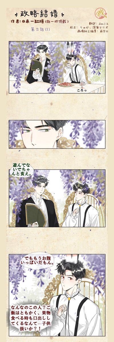 博肖字幕チームon Twitter Comic 政略結婚第六話 1 2 Cr 来一缸糖https T Co Btgfab2bsr Bjyx Yizhan 博君一肖 博肖字幕チームon Twitter Comic 政略結婚第六話 1 2 Cr 来一缸糖https T Co Btgfab2bsr Bjyx Yizhan 博君一肖