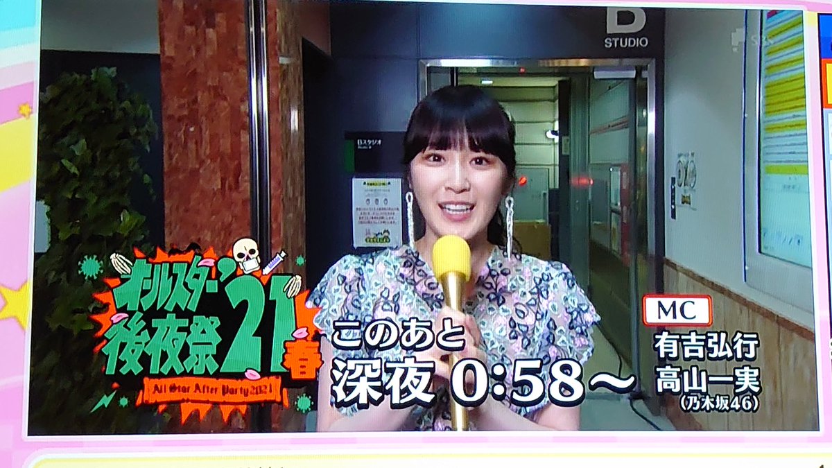 Taku この後オールスター後夜祭 2年ぶりに帰ってきたな 感謝祭で美月優勝した後プレッシャーあるけど かずみん しっかりね オールスター感謝祭21 オールスター後夜祭21 乃木坂46 高山一実 Taku この後オールスター後夜祭 2年ぶりに帰ってきたな 感謝祭で美月優勝した後プレッシャーあるけど かずみん しっかりね オールスター感謝祭21 オールスター後夜祭21 乃木坂46 高山一実