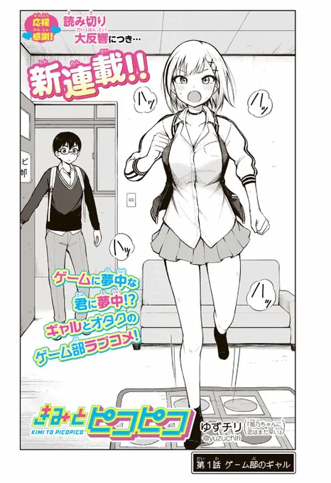 【新連載!】
本日よりマガポケ(マガジンポケット)にて「きみとピコピコ」連載開始しました!
初回は2話まで一挙無料掲載です!足でゲームしたり『ぷよぷよ』したりしてます!
ぜひご一読ください!
https://t.co/nJs6RUn0Lo 