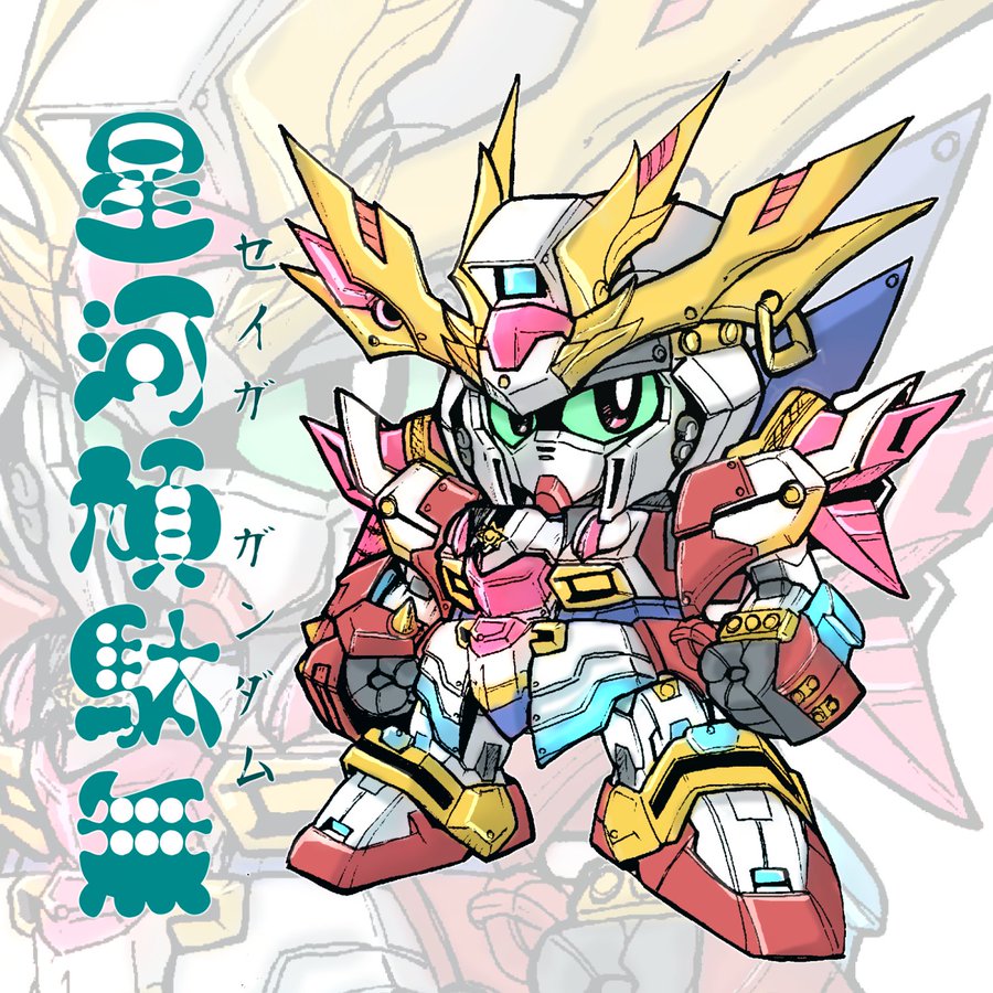 #私が描くとこうなる
とりあえず武者にするマン!
Gセルフは天零風になるし、ビルドストライクはからくり一門風から三烈神風にパワーアップする 