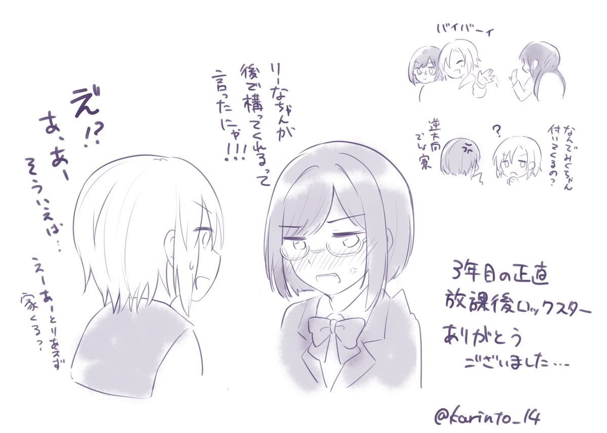 放課後ロックスターありがとうございましたのみくりーなネタ
#みくりーな 