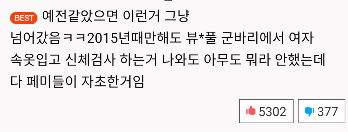 Dororong18's tweet photo. #웹툰_내_뿌리깊은_여성혐오
2015년보다 나아졌나봅니다 다들 화이팅! https://t.co/UcIXv25r2g