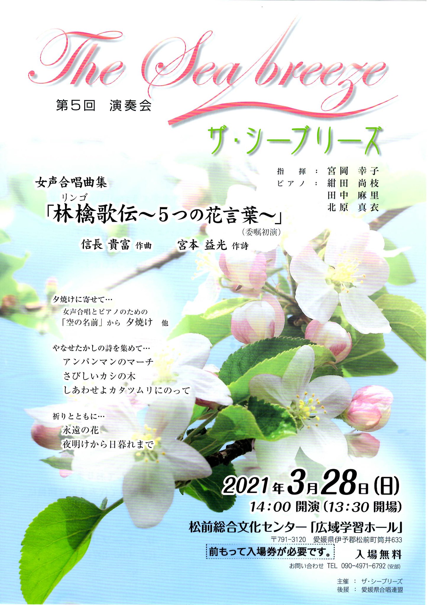 宮本益光 Official Website 明日 ザ シーブリーズさんによる委嘱作品 林檎歌伝 5つの花言葉 詩 宮本益光 曲 信長貴富 が初演されます 宮本益光が林檎の花言葉に着想を得た5つの世界を詩で描きました こちらは来月末に音楽之友社様からの出版も