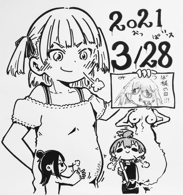 『3月28日』「あんたたち!今日は何の日!?」「日曜ッス!遊びに行くッス!」「洗濯しなきゃ…」「違ーう!!今日は3月28日、328でみ・つ・ば!私の日よ!」「じゃあ2月8日は小生の日ッスか!?」「1月8日…1月18日…11月8日…」「はいはい～あんたらはまた今度ね!さぁ祝いなさい!!」#みつどもえ 