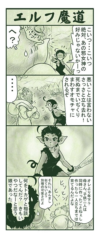 エルフ魔道688 名吏、辺境をゆく201 #エルフ魔道 