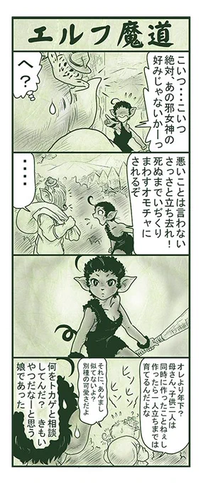 エルフ魔道688 名吏、辺境をゆく201 #エルフ魔道 