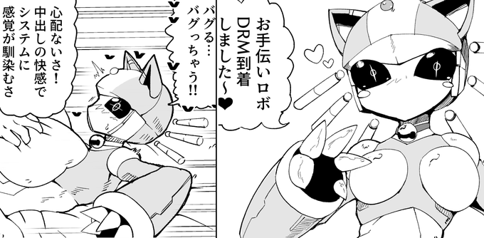 【漫画】汎用お手伝いロボ娘DRM!!/絶体絶命|あの作者のケモエロ漫画が読みたいプロジェクト|pixivFANBOX https://t.co/AXl5d6AnRm 