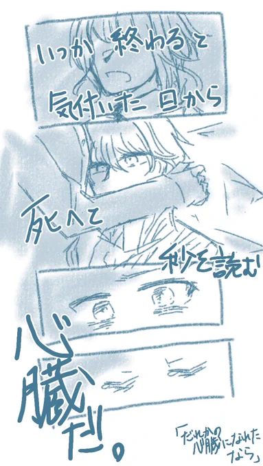 誰かの心臓になれたなら、レヴィ留で描きたいシーン多すぎるのでそのうちなんちゃってMAD作るかもしれん… 