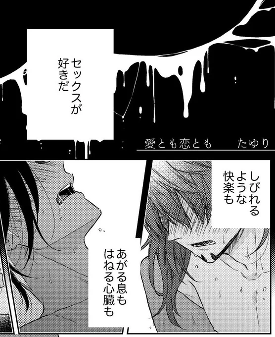 [R-18] 愛とも恋とも/ダンキバ | たゆり  https://t.co/4ENugge1h1

時間通り投稿されてた!
久しぶりのダンキバだよ〜!
ちゃんとしたR18初めて描いたかもしれない…回想以外は最初から最後まで裸だよ…
幕間込み全11ページはピクシブにあります 