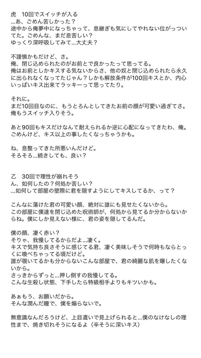 ラム على تويتر 夜のじゅじゅプラス 夜のjujuプラス 100回キスしないと出られない部屋にじゅじゅ彼氏と閉じ込められました 虎 乙 夏 七 伏 五