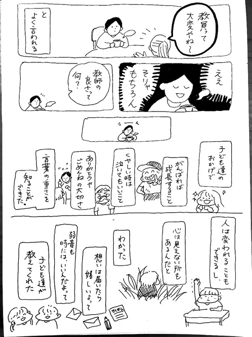 #教師のバトン

教師は大変です。でも涙を流しながら働いて欲しくないので、私はバトンというより、隣でジュース一緒に飲みながら一緒に歩く人でありたい。 