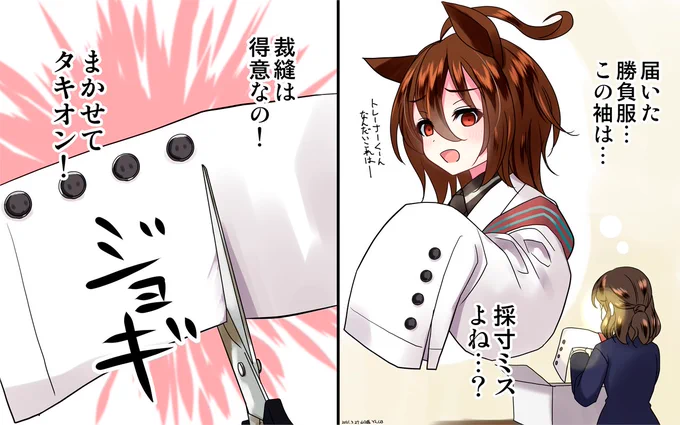 うちのタキオンにはまだ勝負服着せてあげられてないんですが… 