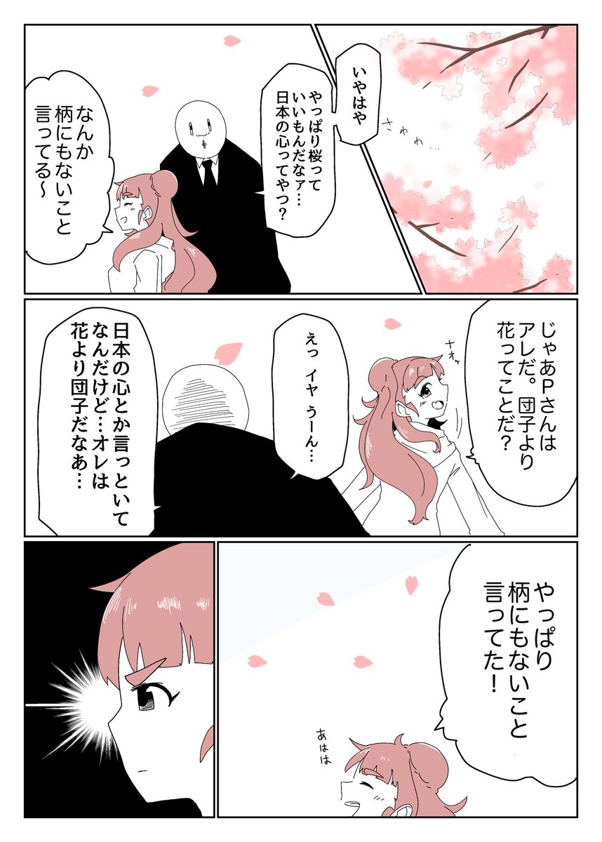 花より団子 