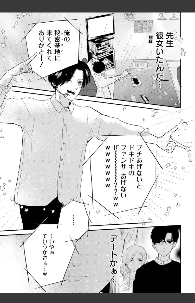 「乙女ゲーに転生したけど非攻略キャラ狙いです⁉︎」第2話②更新と第2話③、3話①の先読みが読めます!先読み3話①はアイドル(?)宇野くんとカラオケに行く回!よろしくお願いします。?♀️(画像は話繋がってないです)
https://t.co/QV3RoMiAgn