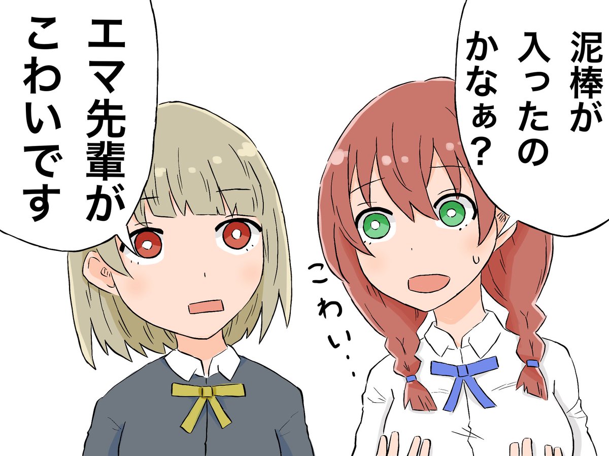 エマさんとパン
#lovelive
#虹ヶ咲 
