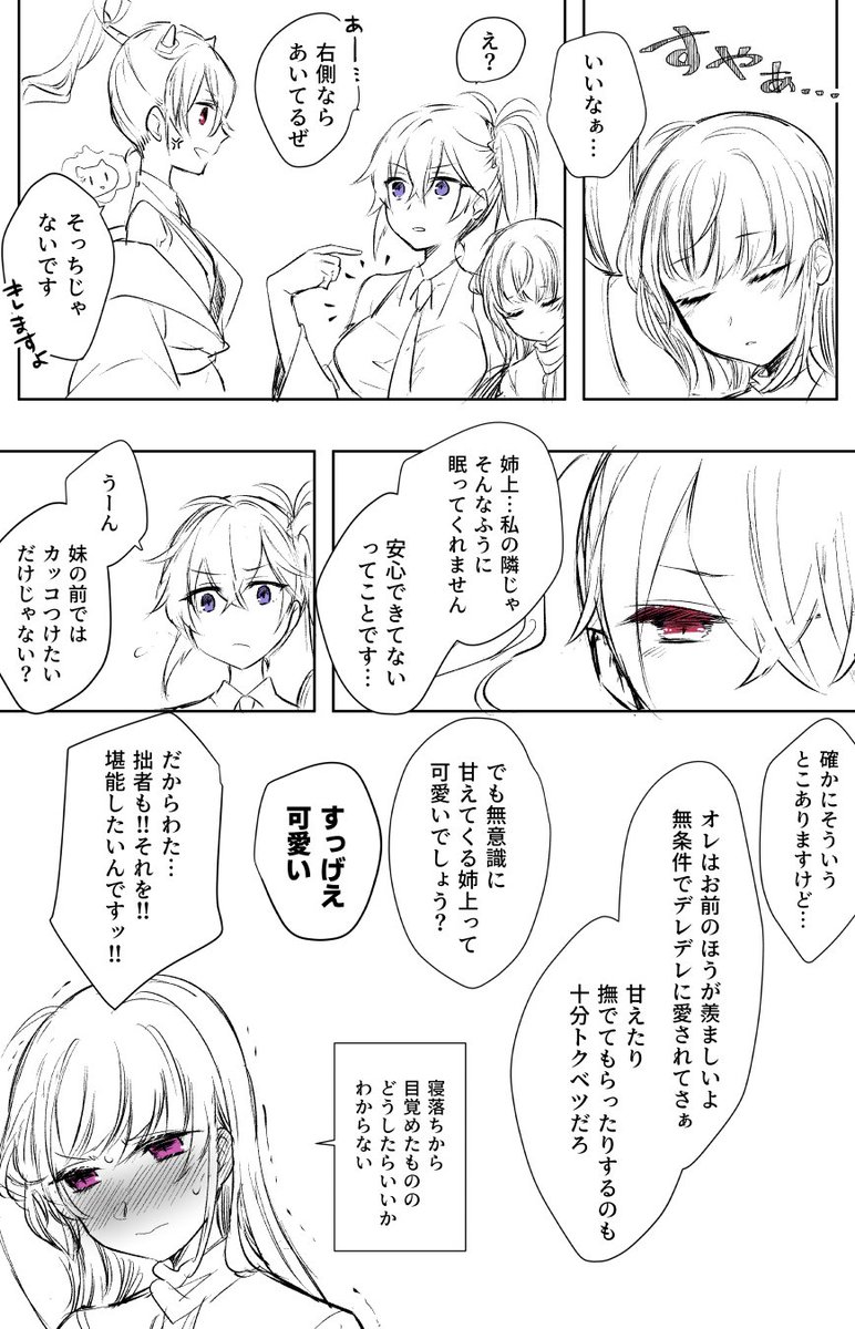 特にオチは無い方マと妹 