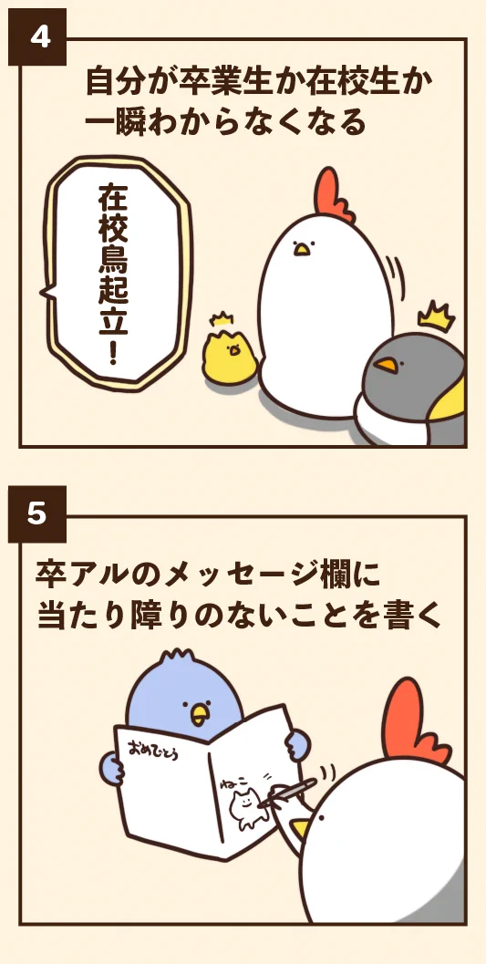 ちょっと懐かしい気持ちになるかも？卒業式あるある！