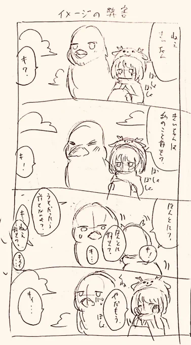 覚えてる人いるかわかんないけどいつだったか鹿さんときーちゃんのカラー漫画描いたことがあって。ネタがいくつかあってその中からあれが選ばれたわけなんだけど、他のネタ見る限り本当にあれでよかったと思う 