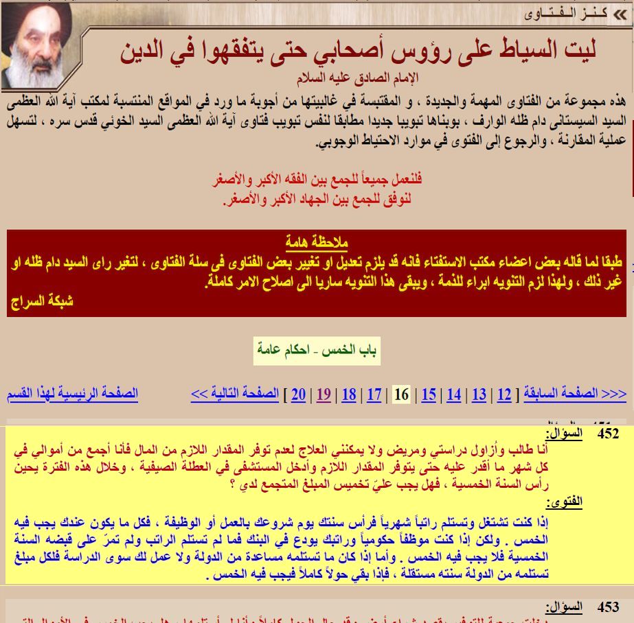 شيعي فقير يسأل المرجع: أنا مريض ولا يمكنني العلاج وأجمع من أموالي في كل شهر ما أقدر عليه حتى يتوفر المقدار اللازم وأدخل المستشفى .. فهل يجب عليّ الخمس؟
وبدلاً من أن يدعو له المرجع بالشفاء قال له يجب عليك الخمس ..