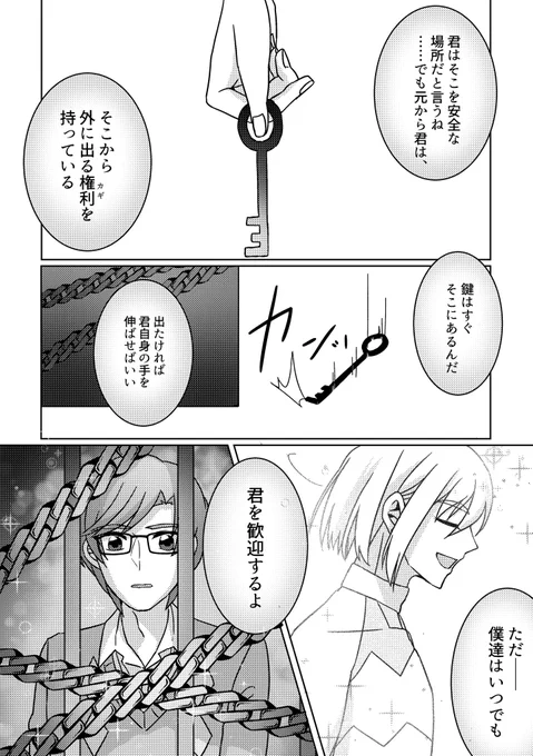 正人が見たかもしれない夢
19話のアン正 