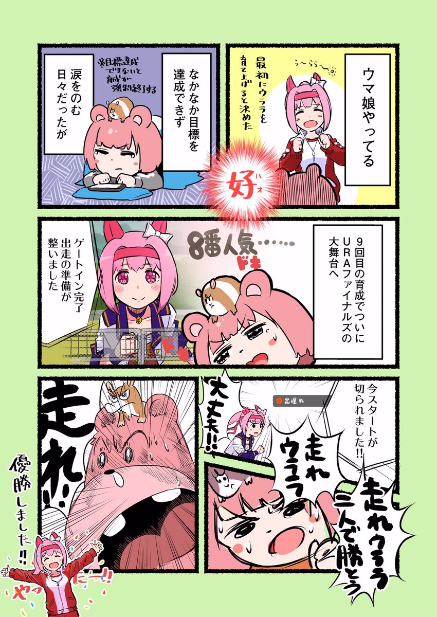 ウマ娘の話 