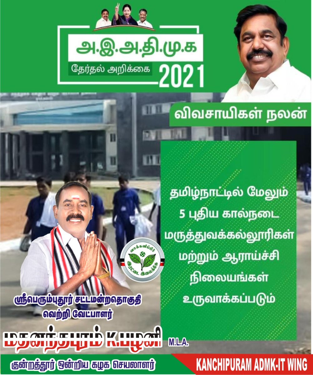 FalconSheik's tweet photo. #காஞ்சி_AIADMK_ITWING 
#MANGADU_AIADMK_ITWING
@kpalanimlaofl
@sathish_AIADMK
@NARSIMMANVENK2
@ashwink27238501 
@AIADMKITWINGOFL 
@Navinseh1 
@Vinoth170192 
@AdmkITwing1 
@PremBharathRaj https://t.co/5xlarOeOtM