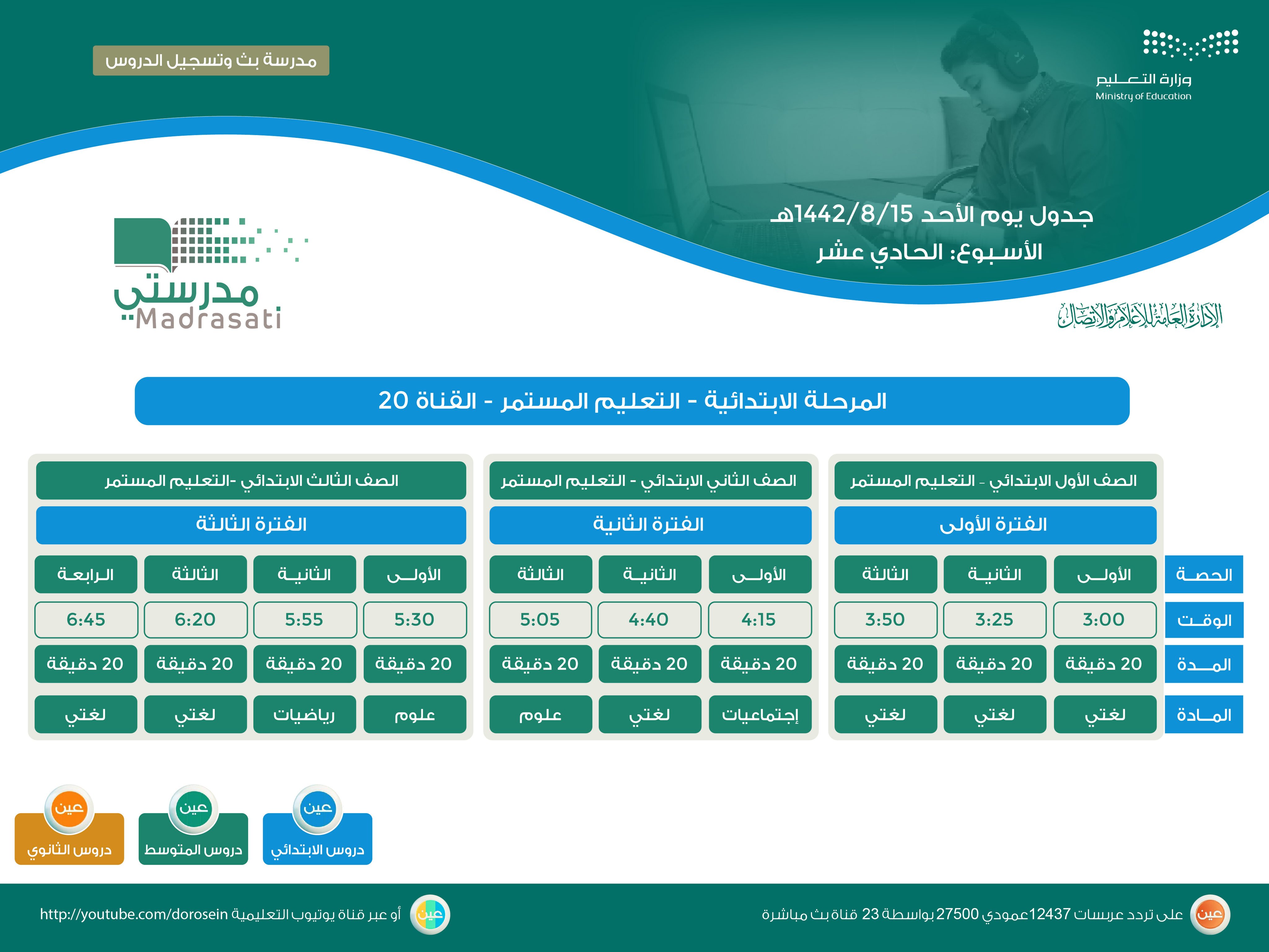 اوقات الدراسة عن بعد في رمضان