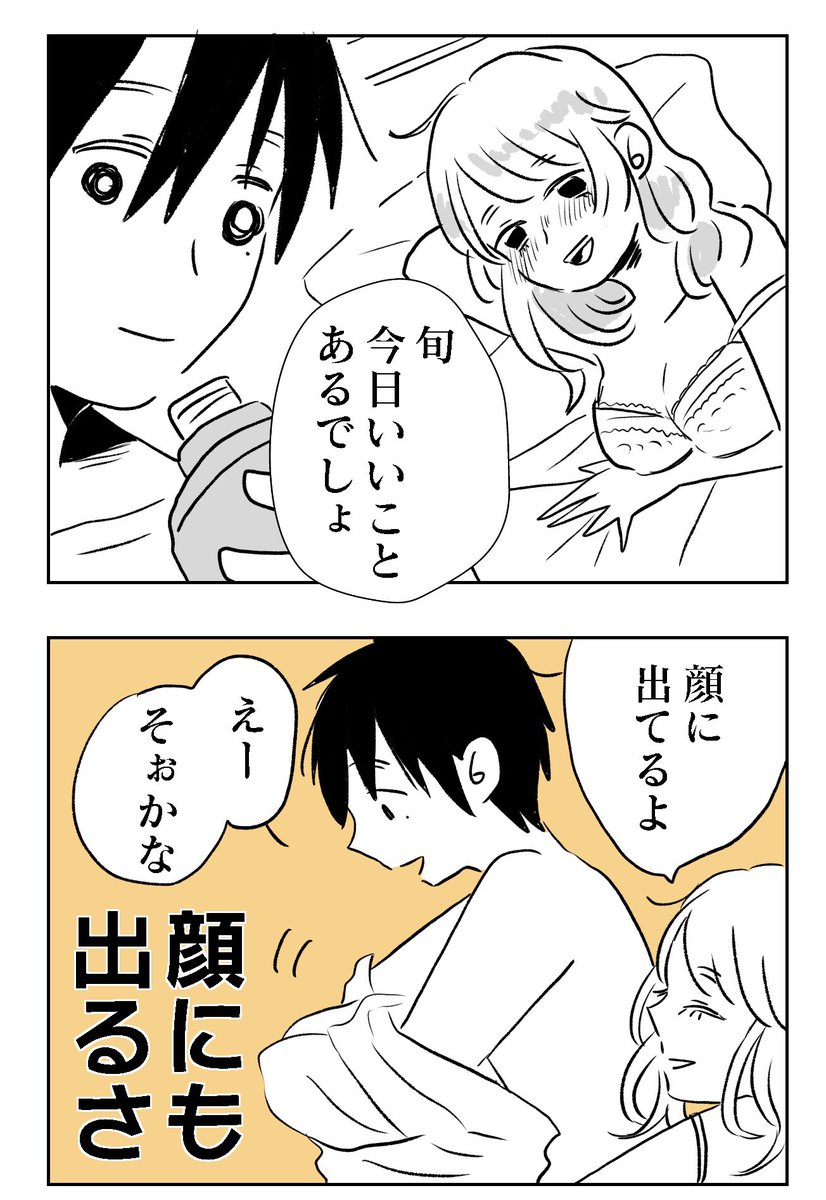 「懐かないかのじょ。」
1話まこしばとくろかわ(1/4)
やりたい男子とやらせない女子の話です。
#コルクラボマンガ専科
#懐かないかのじょ
来週2話描きます 