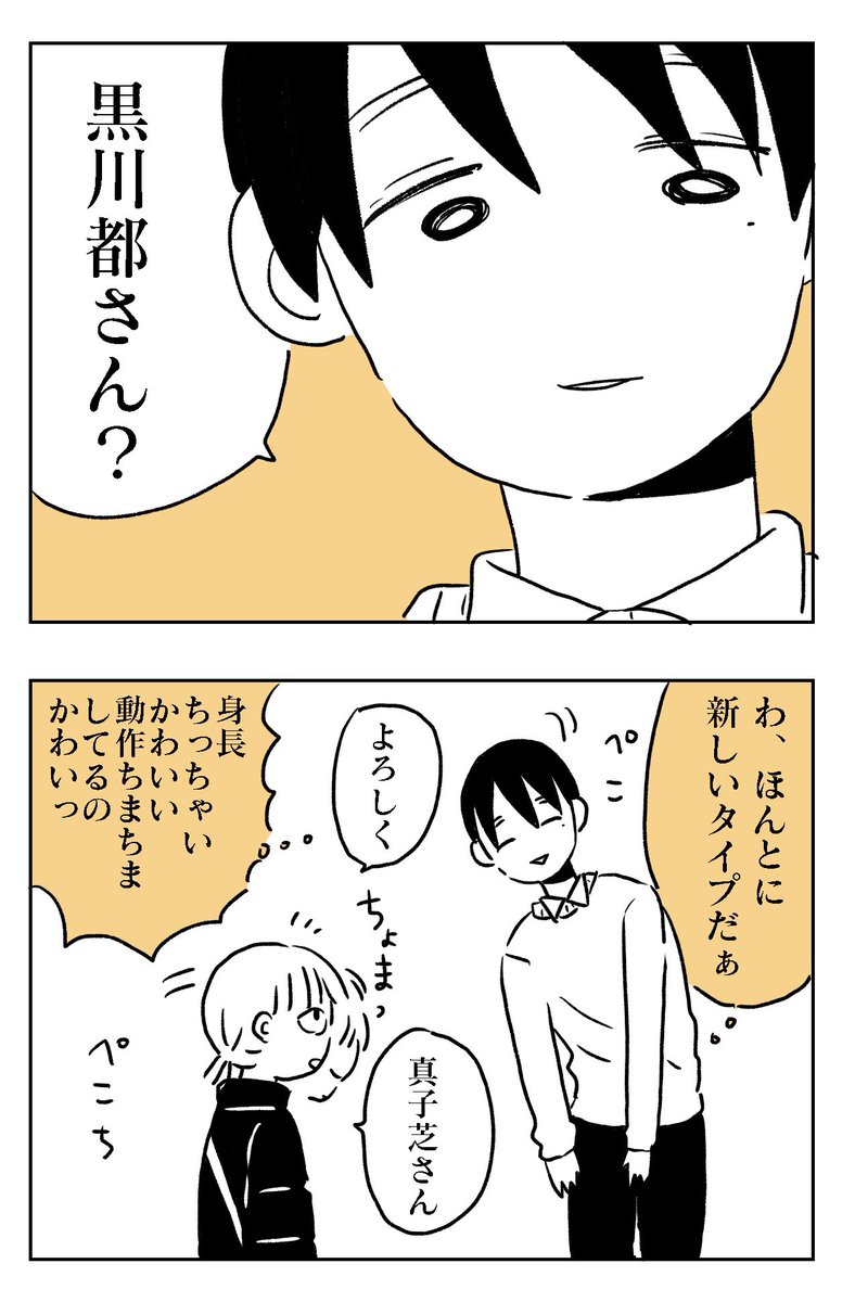 「懐かないかのじょ。」
1話まこしばとくろかわ(2/4)
やりたい男子とやらせない女子の話です。
#コルクラボマンガ専科
#懐かないかのじょ
来週2話描きます 