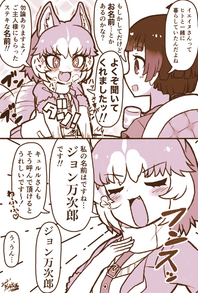 おなまえ #けものフレンズ 